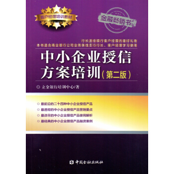 中小企業授信方案培訓（第二版） pdf epub mobi 下载