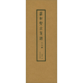 萝轩变古笺谱（花卉笺1） pdf epub mobi 下载