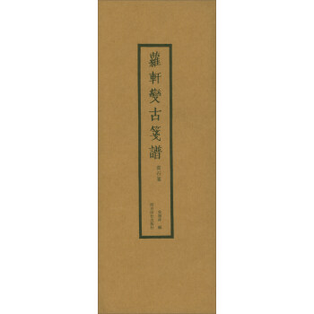 蘿軒變古箋譜（賞石箋） pdf epub mobi 電子書 下載