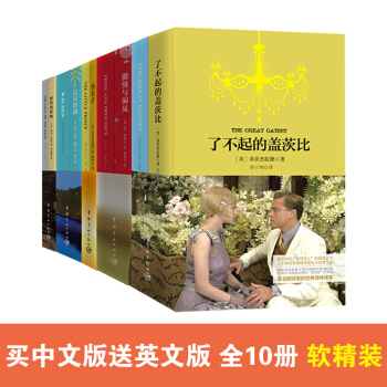 世界名著经典译丛双语套装（套装共10册）（买中文版送英文注释版） pdf epub mobi 下载