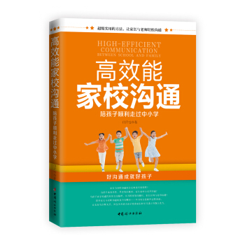 高效能家校沟通：陪孩子顺利走过中小学 pdf epub mobi 下载