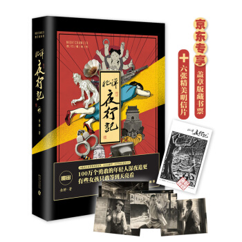 魔宙：北洋夜行记（随机赠送京东专享盖章版精美藏书票） pdf epub mobi 电子书 下载
