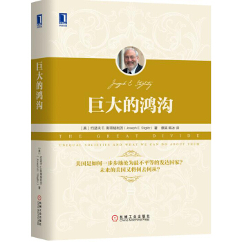 巨大的鴻溝 [The Great Divide:Unequal Societies and What We Can] pdf epub mobi 下载