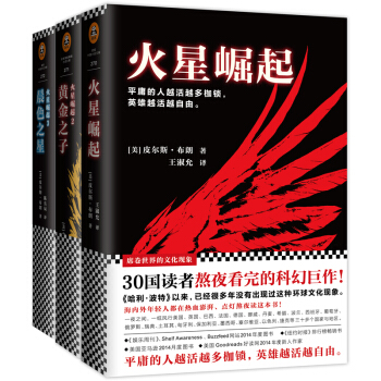 火星崛起1-3套装（共3册) pdf epub mobi 电子书 下载