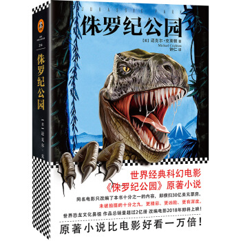 侏罗纪公园 pdf epub mobi 电子书 下载