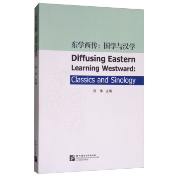 東學西傳：國學與漢學 [Diffusing Eastern Learning Westward：Classics and Sinology] pdf epub mobi 電子書 下載