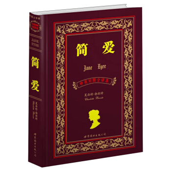 简爱（中英对照 全译本） [Jane Eyre] pdf epub mobi 电子书 下载