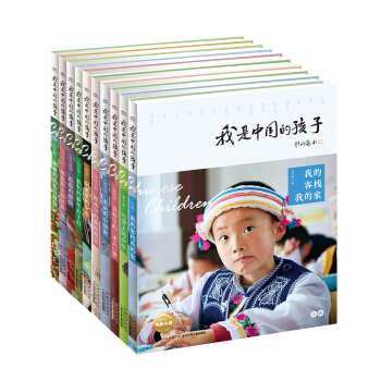 我是中國的孩子·第二輯（套裝全10冊） [8~14歲] pdf epub mobi 電子書 下載