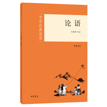中华经典诵读：论语 pdf epub mobi 下载