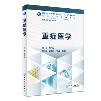 重症医学(本科临床) pdf epub mobi 下载