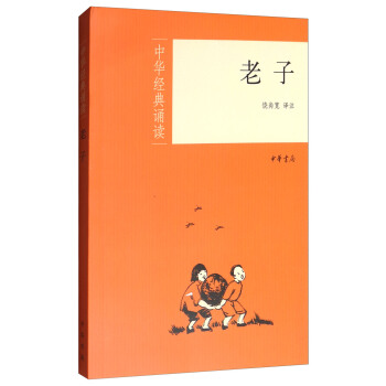 老子/中華經典誦讀 pdf epub mobi 下载