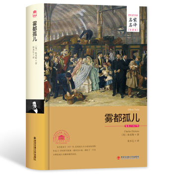 雾都孤儿/名家名译全译本 pdf epub mobi 电子书 下载
