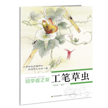 初學者之友：工筆草蟲 pdf epub mobi 下载