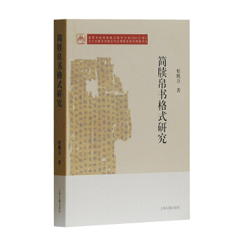 简牍帛书格式研究 pdf epub mobi 下载