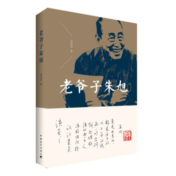 老爺子硃旭 pdf epub mobi 電子書 下載