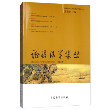 证据法学论丛（第六卷） pdf epub mobi 电子书 下载