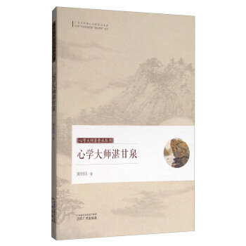 心學大師湛甘泉/心學大師湛若水叢書