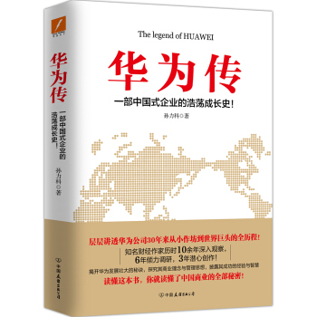 华为传 pdf epub mobi 下载