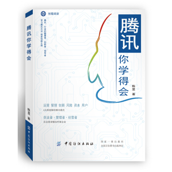腾讯你学得会 pdf epub mobi 下载