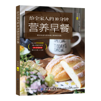 给全家人的10分钟营养早餐 pdf epub mobi 下载