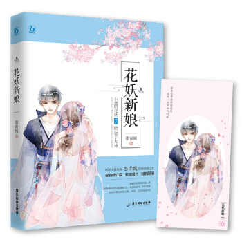 花妖新娘