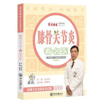 膝骨关节炎看名医