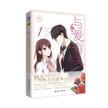 與愛有關 1 pdf epub mobi 下载