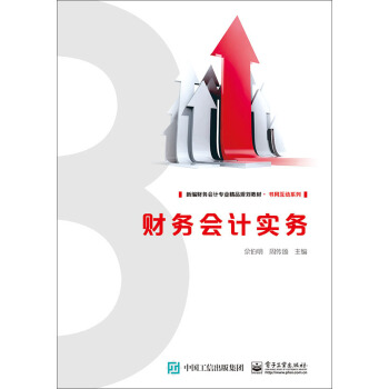 财务会计实务 pdf epub mobi 下载