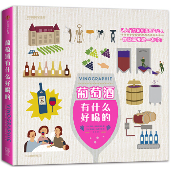 葡萄酒有什么好喝的 pdf epub mobi 下载