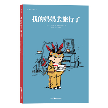 我的妈妈去旅行了 [Ma maman est en Amérique, elle a rencontré Buffalo] pdf epub mobi 下载
