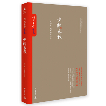少帅春秋 pdf epub mobi 下载