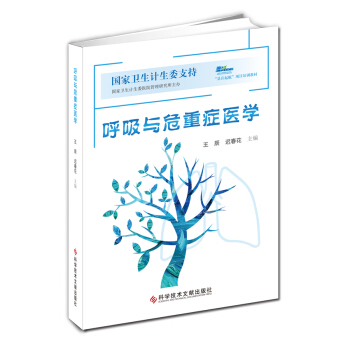 呼吸与危重症医学 pdf epub mobi 下载