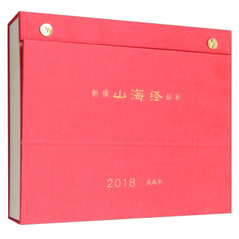 新镌《山海经》插画台历（周历） pdf epub mobi 下载