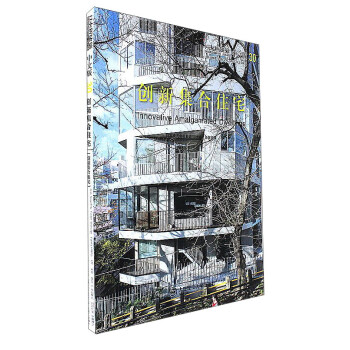 日本新建筑系列丛书 创新集合住宅(中文版) pdf epub mobi 下载