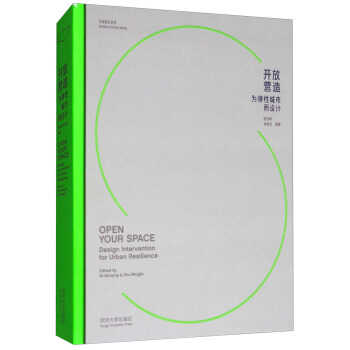 开放营造：为弹性城市而设计/主动设计丛书 [Open Your Space:Design Intervention for Urban Resilience] pdf epub mobi 电子书 下载