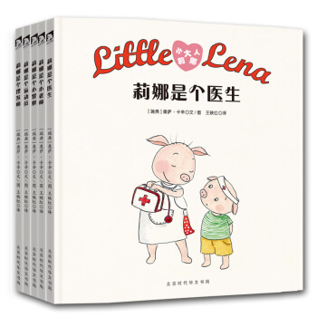 童立方·小大人莉娜精裝係列繪本：莉娜是個醫生+莉娜是個小老師+莉娜是個小警察 等（套裝全5冊） [3-6歲] pdf epub mobi 電子書 下載