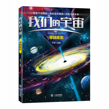 我們的宇宙 穿越星係