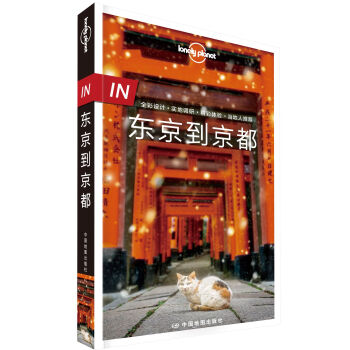 Lonely Planet旅行指南系列-IN·东京到京都（第二版） pdf epub mobi 下载