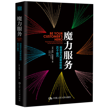 魔力服务：创造非凡顾客体验的82个技巧 pdf epub mobi 下载