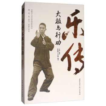樂傳太極與行功 pdf epub mobi 下载