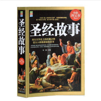 聖經故事 舊約與新約 房龍 聽媽媽講聖經裏的故事 基督教書籍 pdf epub mobi 電子書 下載