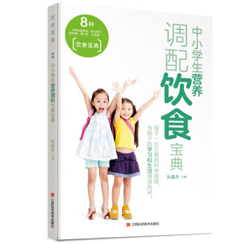 中小學生營養調配飲食寶典 pdf epub mobi 下载