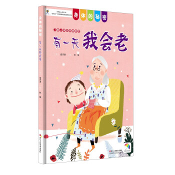 有一天我會老/身體的秘密 pdf epub mobi 下载