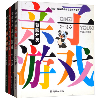 智能开发亲子游戏（套装共4册） pdf epub mobi 下载