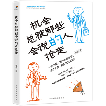 机会总被那些会说的人抢走 pdf epub mobi 下载