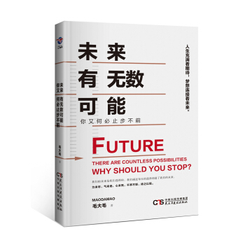 未来有无数可能,你又何必止步不前