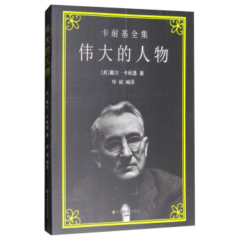 偉大的人物 pdf epub mobi 下载