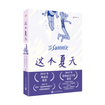 这个夏天/99图像小说 pdf epub mobi 电子书 下载