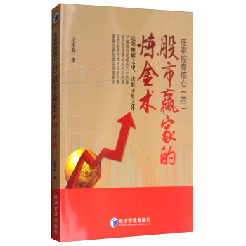 莊傢控盤核心（四）：股市贏傢的煉金術 pdf epub mobi 電子書 下載