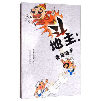鬥地主：我是高手 pdf epub mobi 下载
